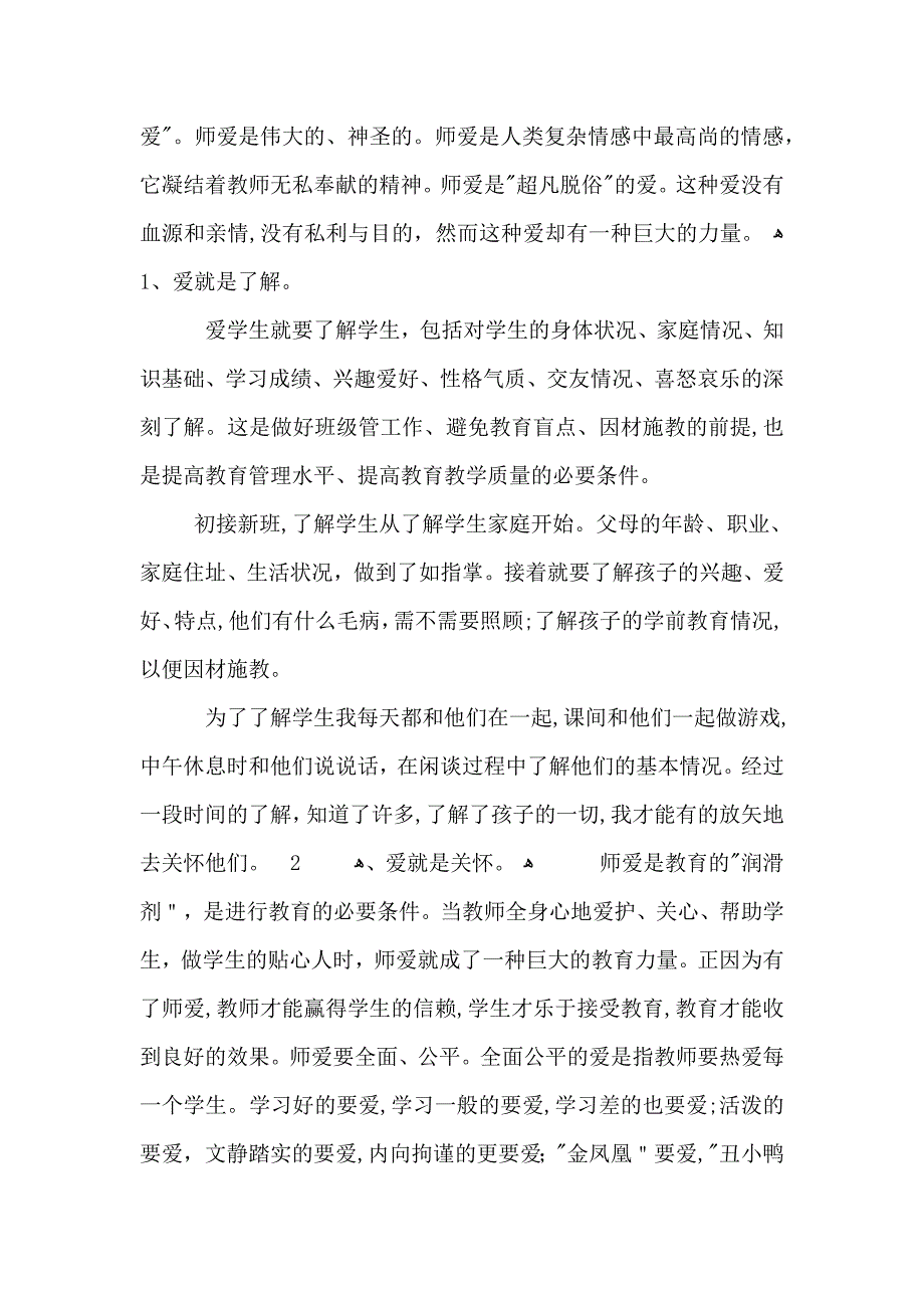 初三语文教师个人工作总结_第3页