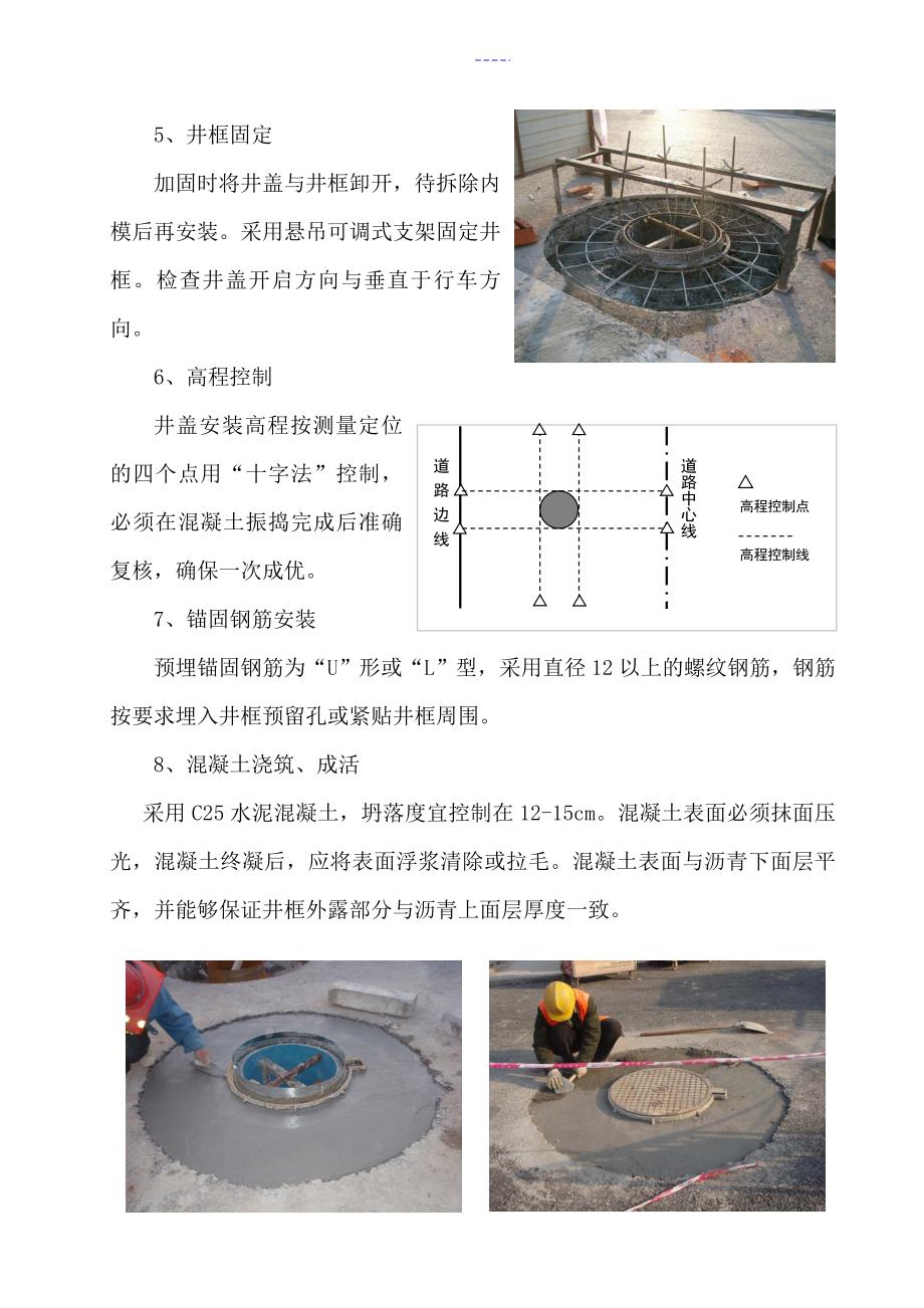 井盖安装施工工艺设计_第4页