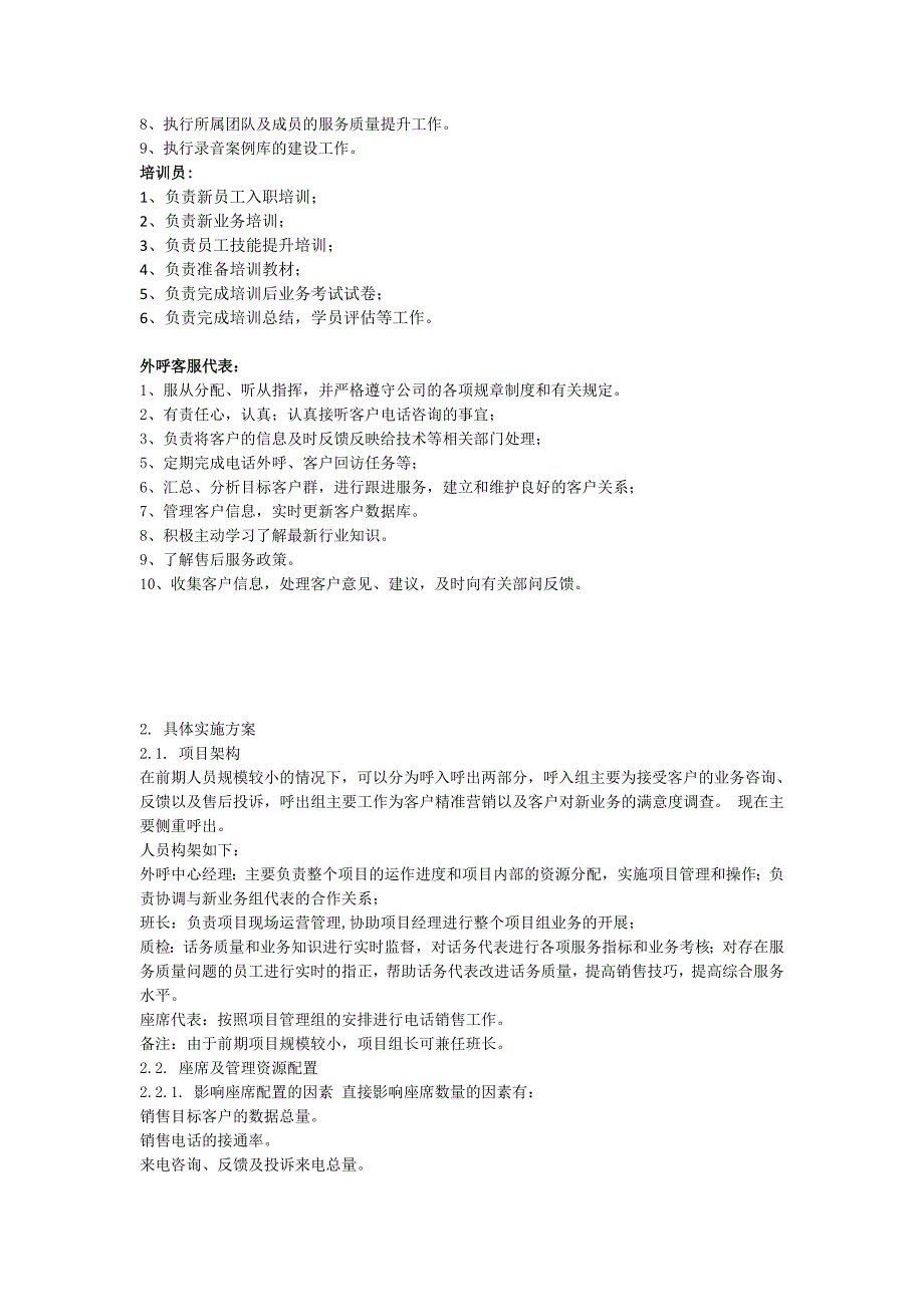 金融外呼中心运营方案_第4页