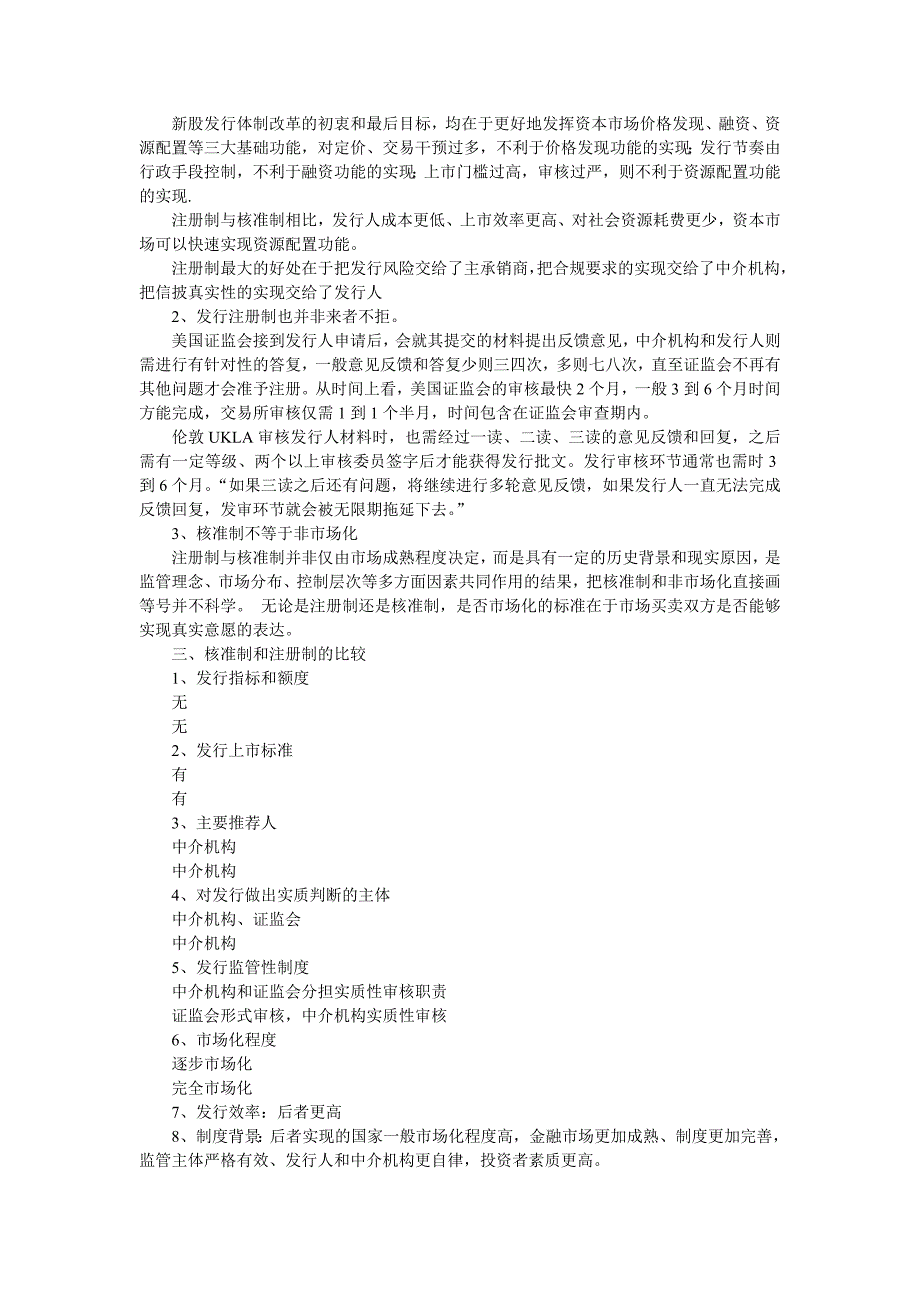 股票发行审核制度_第4页