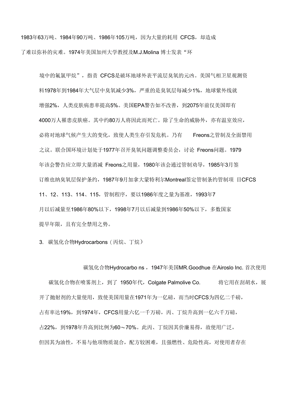 新型抛射剂二甲醚之替代性和实用性_第2页