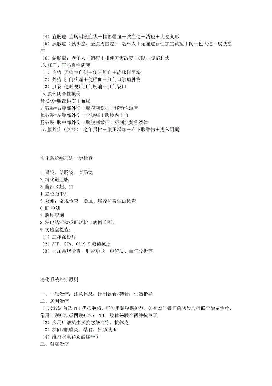 医学各大系统重点精华总结!诊断公式 辅助检查 治疗原则.doc_第2页