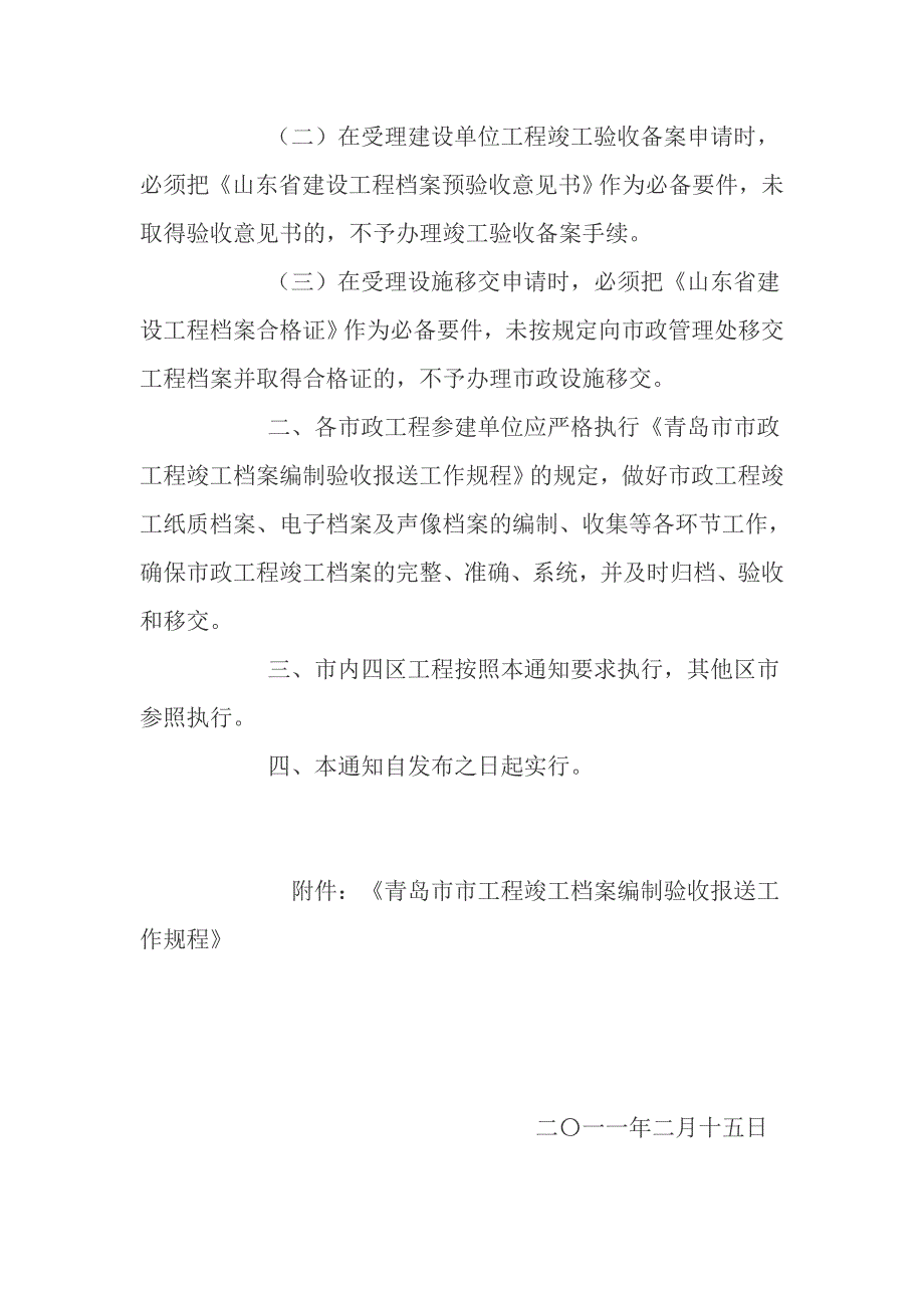 青岛市市工程竣工档案报送工作程序_第2页