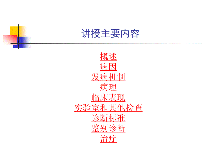 第五篇第七章尿路感染_第3页