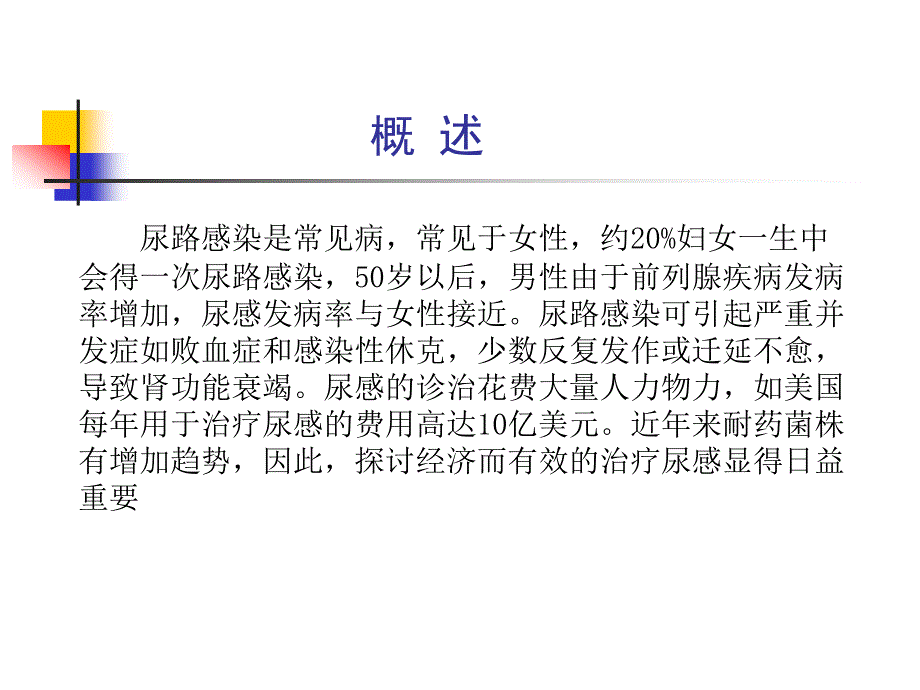 第五篇第七章尿路感染_第4页