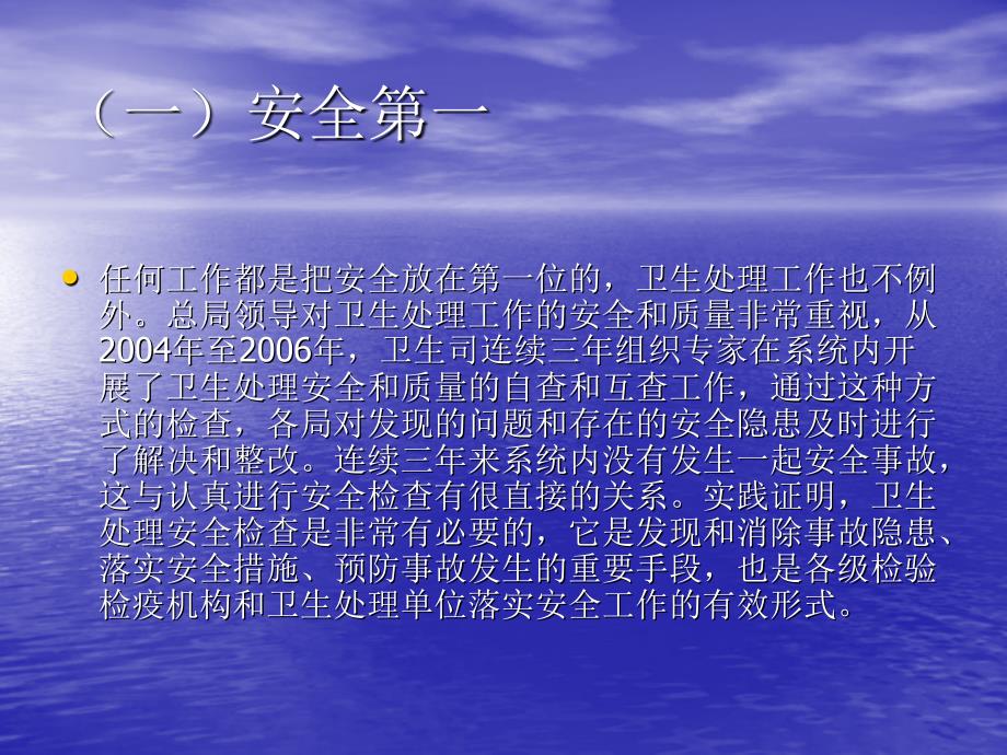 生产管理卫生处理单位安全质量检查考核评分表释义_第3页