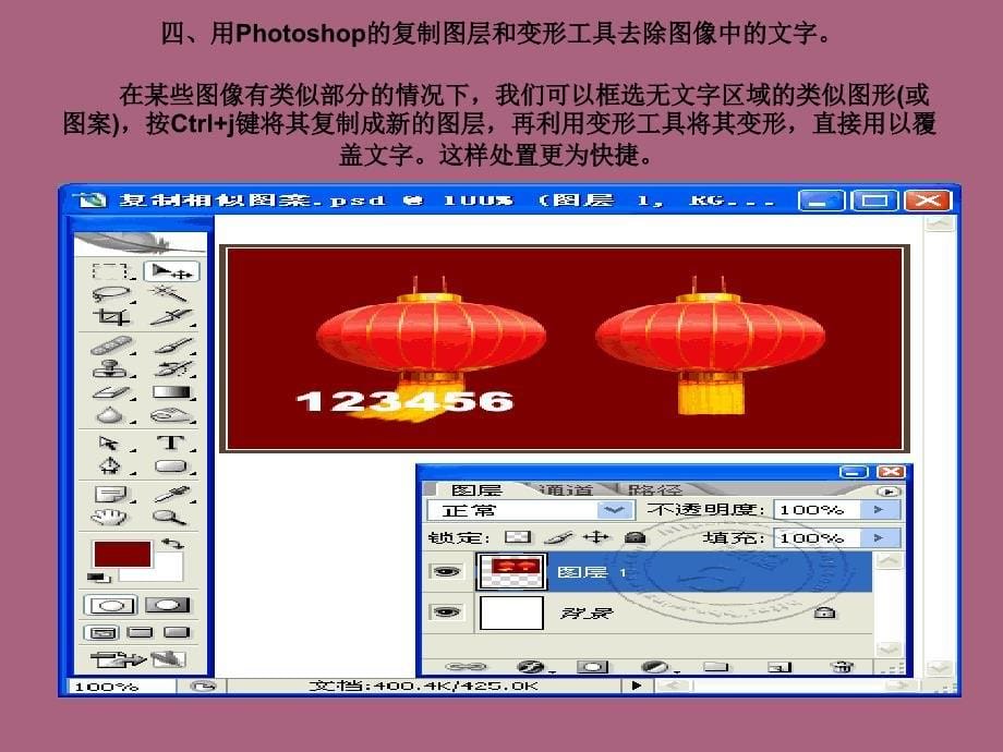 Photoshop去除图片上文字几种方法ppt课件_第5页