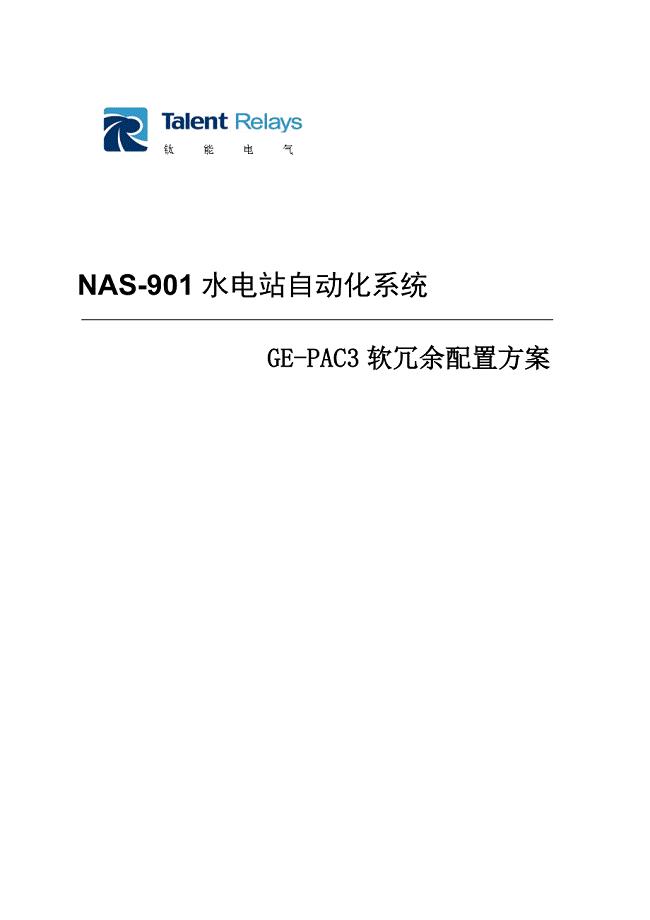GE-PAC3软冗余配置及通讯方案