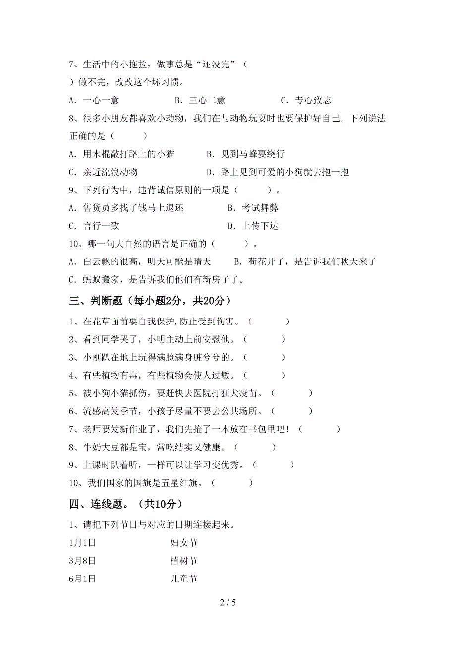 2022年部编人教版一年级道德与法治(上册)期中试题及答案(新版).doc_第2页