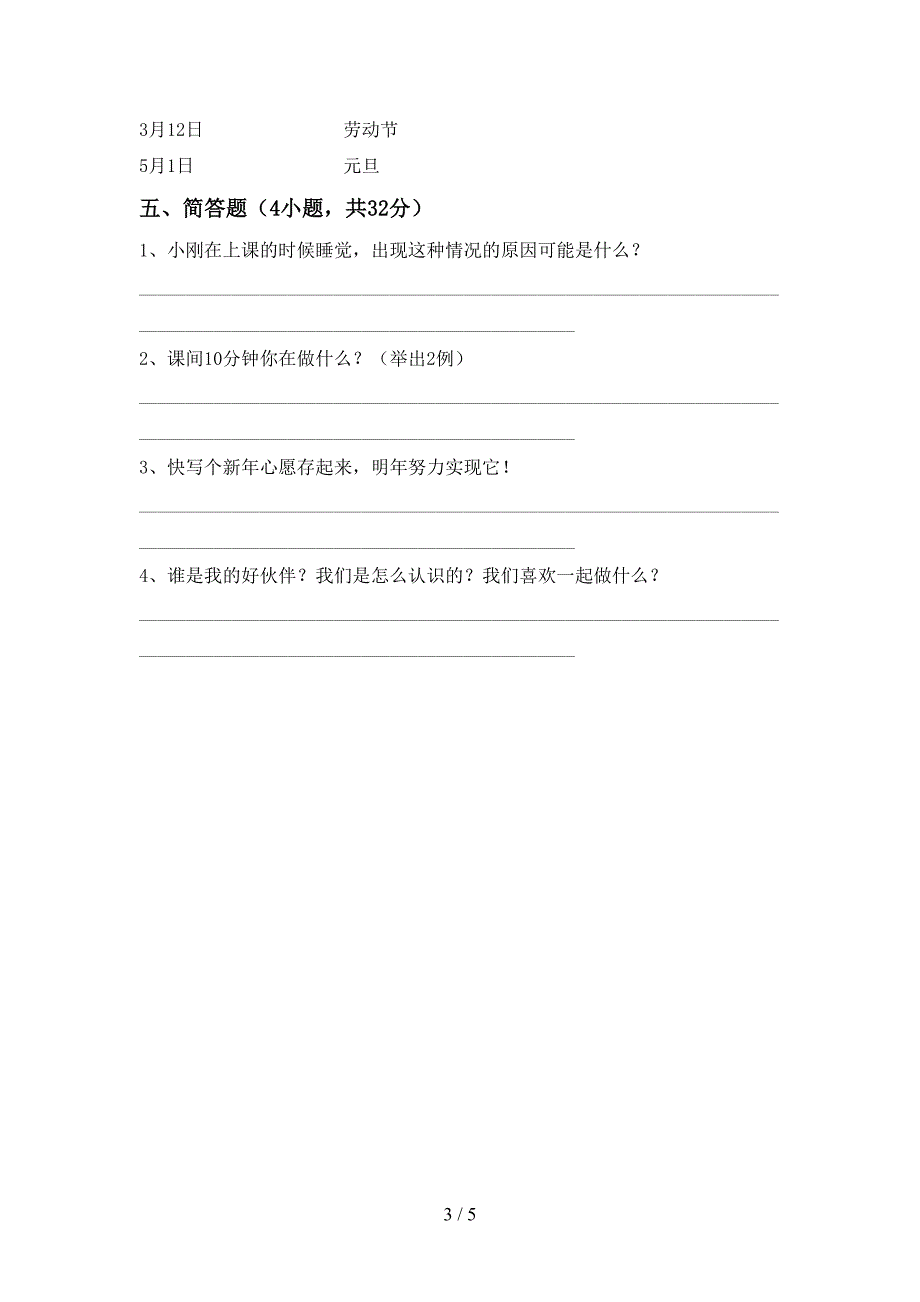 2022年部编人教版一年级道德与法治(上册)期中试题及答案(新版).doc_第3页