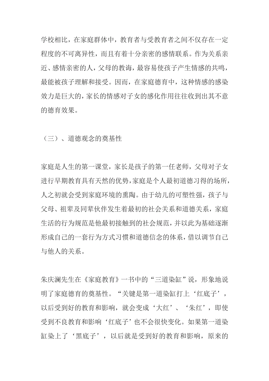 家庭德育教育的误区.doc_第3页