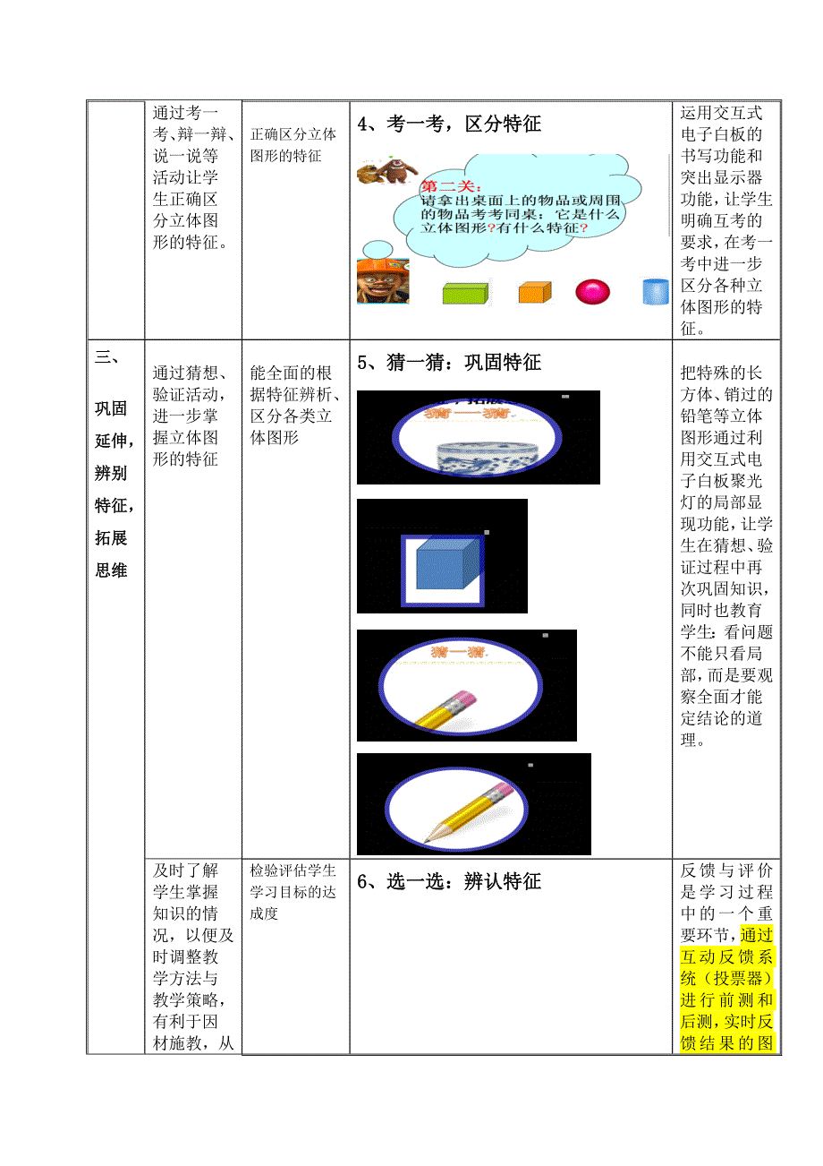 教学设计（黄晓乐）.doc_第4页