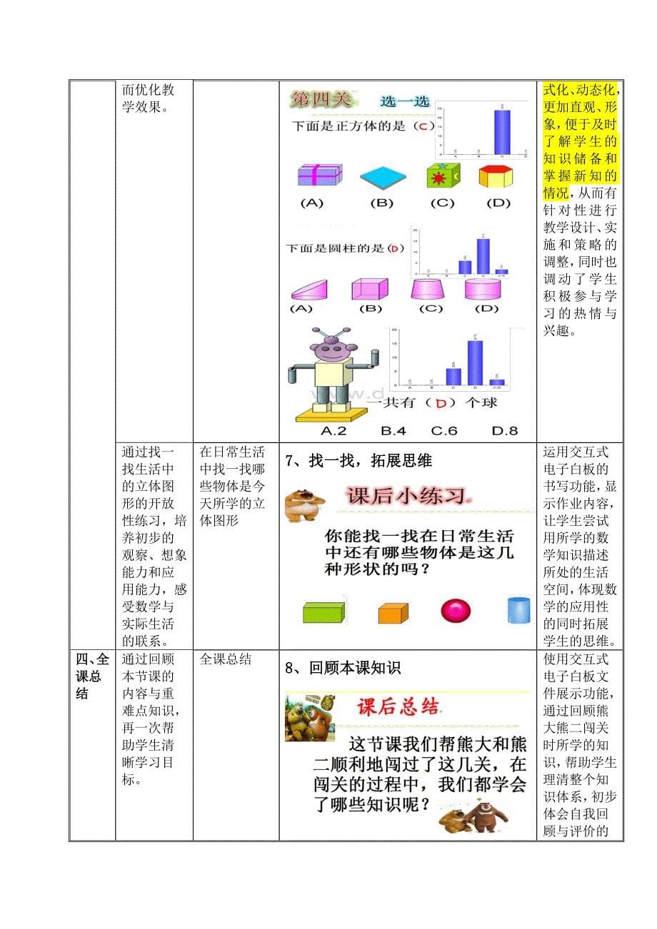 教学设计（黄晓乐）.doc_第5页