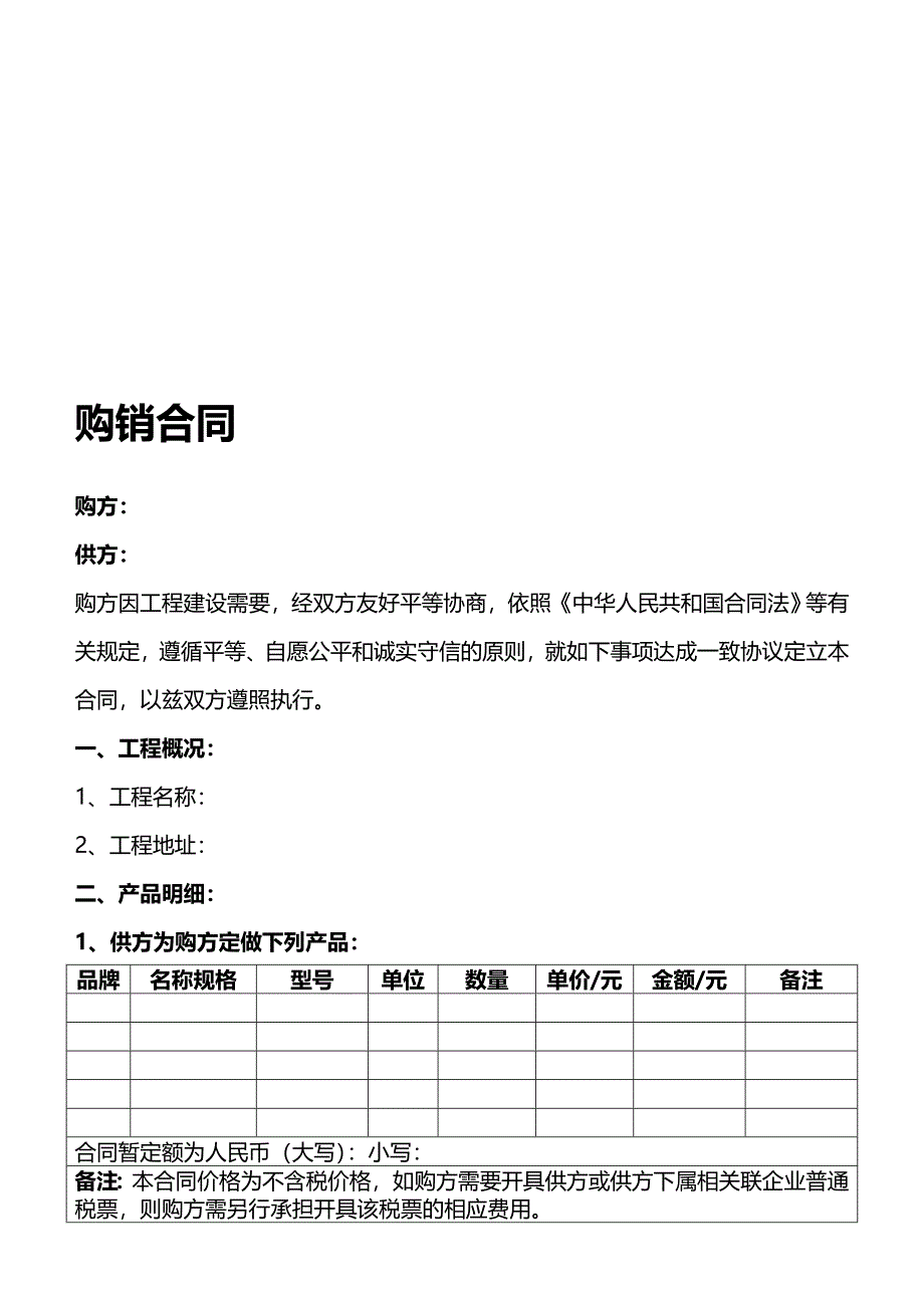 瓷砖购销合同最新文档_第2页