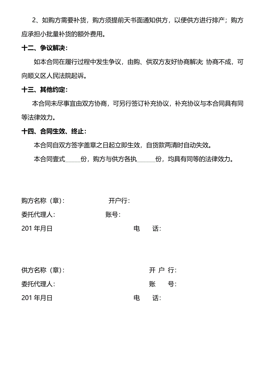 瓷砖购销合同最新文档_第5页