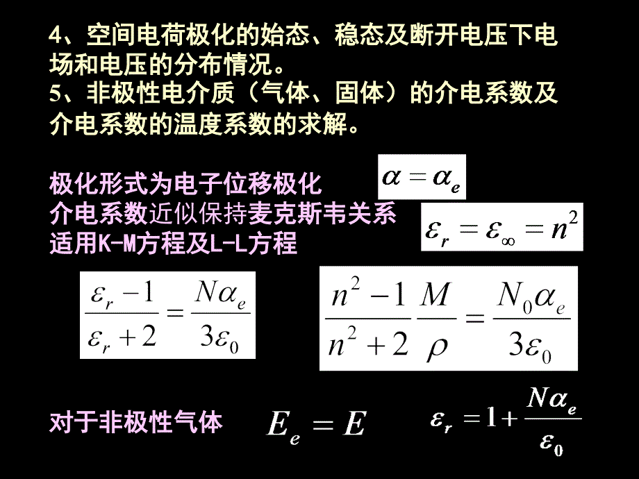 电介质物理基础：复习_第4页