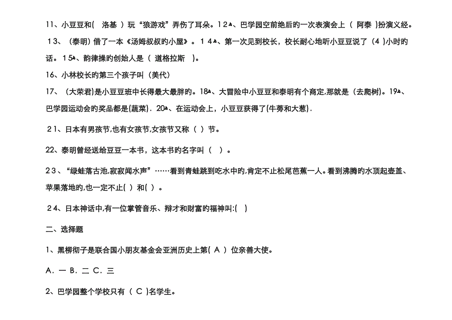 《窗边的小豆豆》测试题阅读试题_第2页