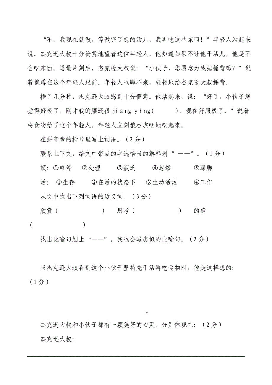 2022年小学四年级语文考试题_第3页