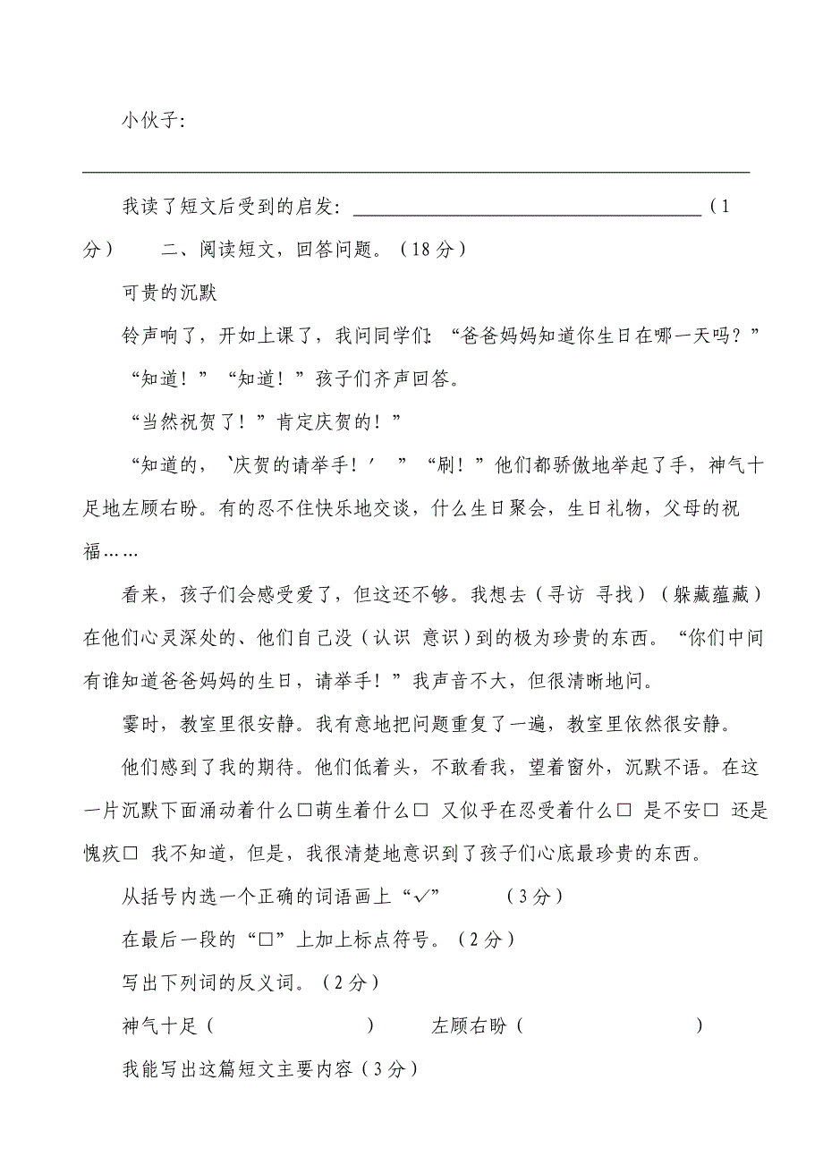 2022年小学四年级语文考试题_第4页