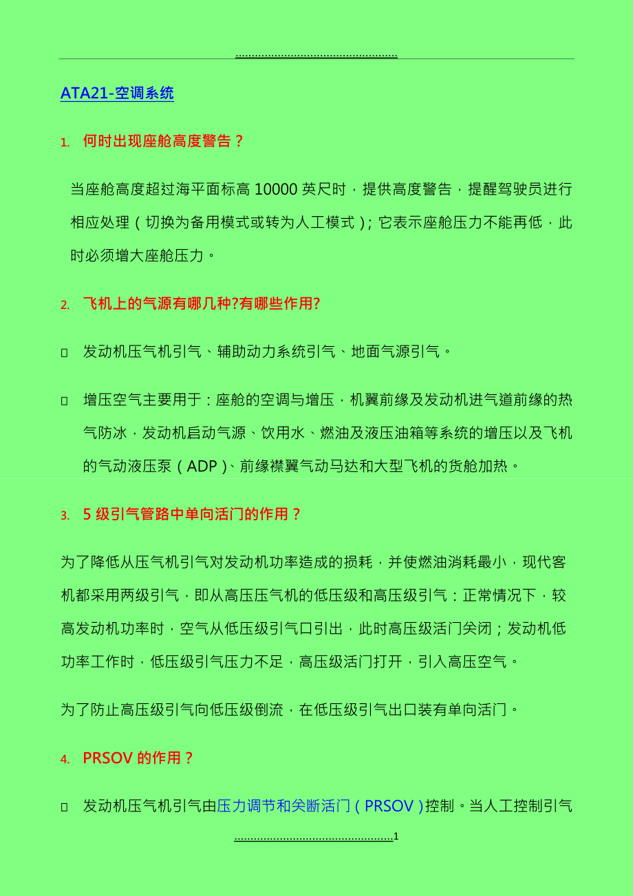 ATA21-空调系统_第1页