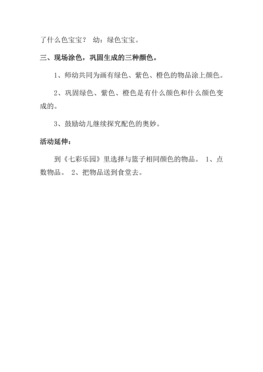 《颜色对对碰》教学设计.docx_第3页