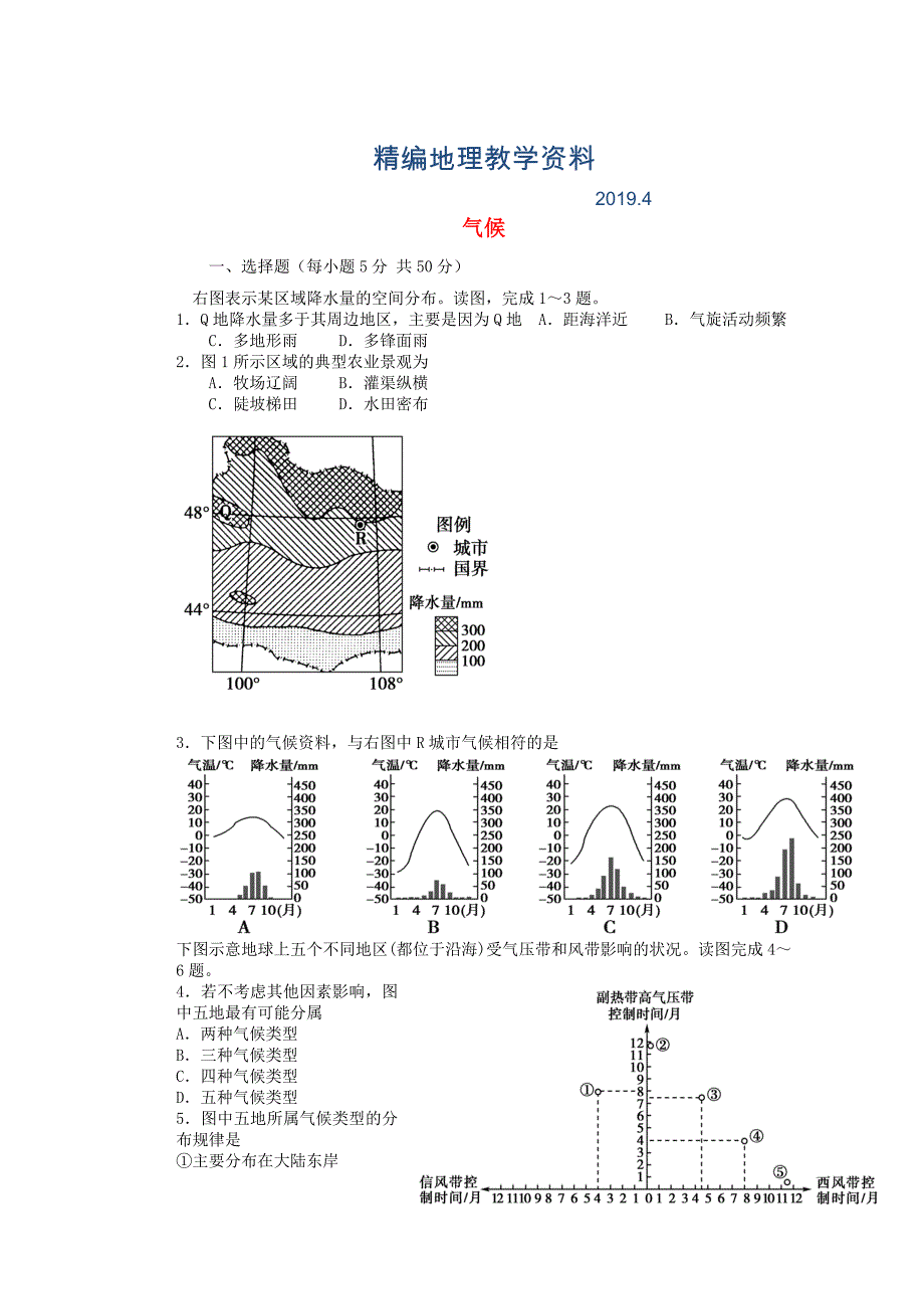 精编山东省冠县武训高级中学高考地理一轮复习活页训练6 气候_第1页