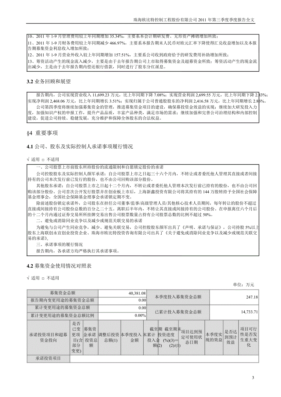 欧比特：第三季度报告全文_第3页