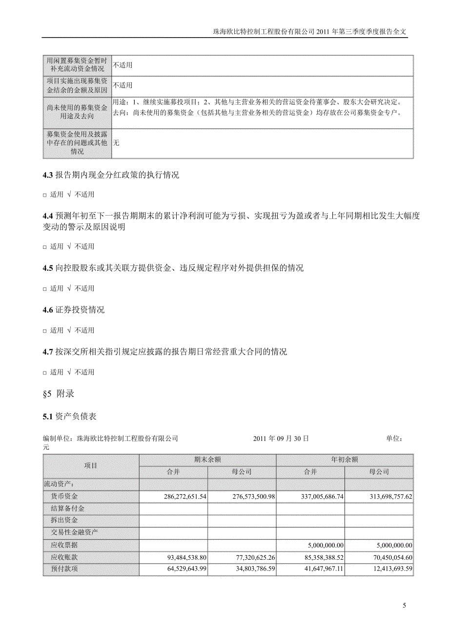 欧比特：第三季度报告全文_第5页