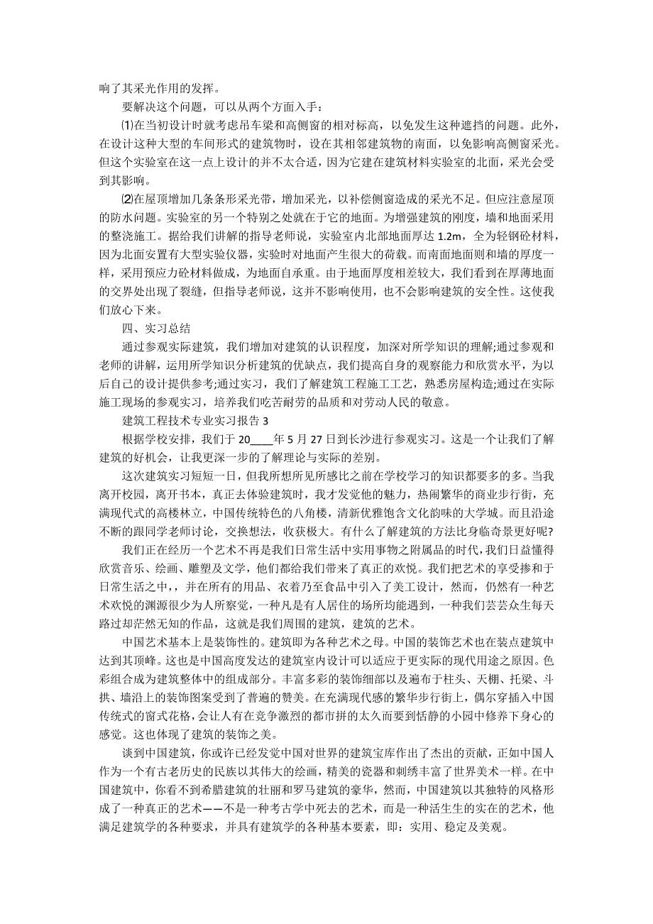 建筑工程技术专业实习报告_第4页