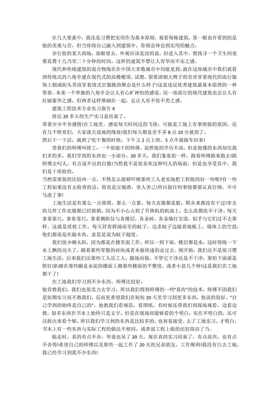 建筑工程技术专业实习报告_第5页