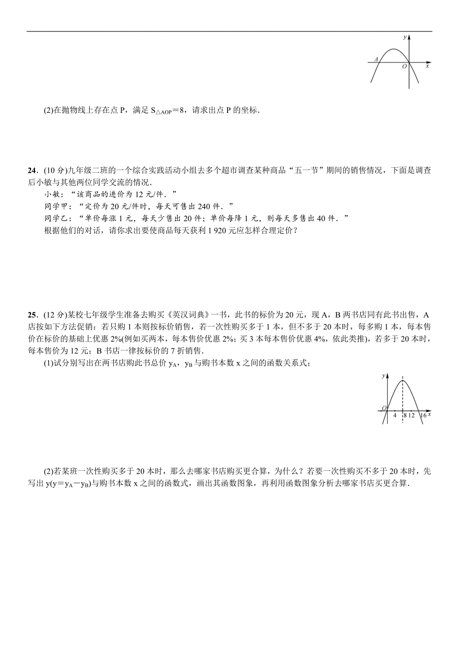 (完整word版)人教版九年级数学上册期末测试(含答案).doc_第4页