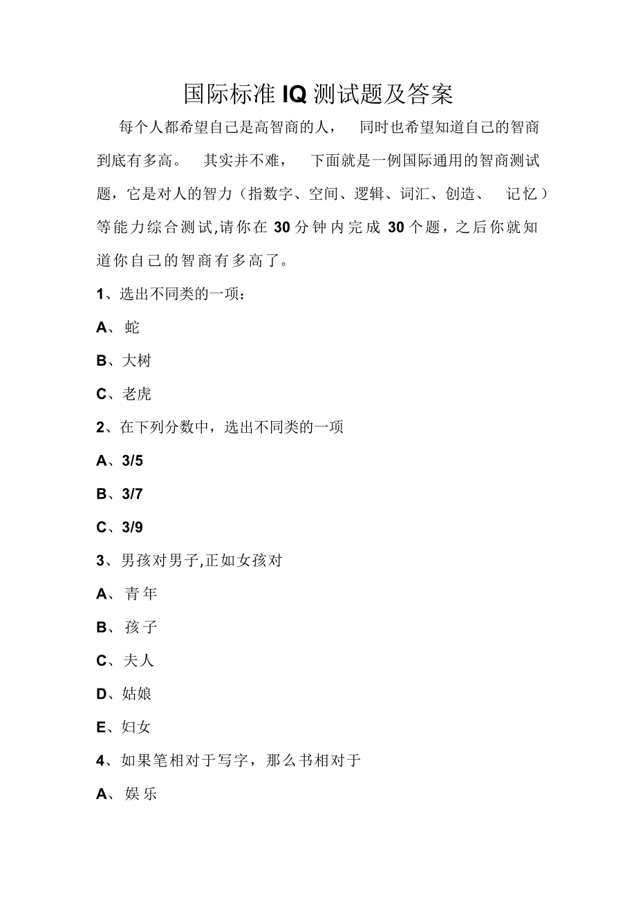 国际标准IQ测试题及答案_第1页