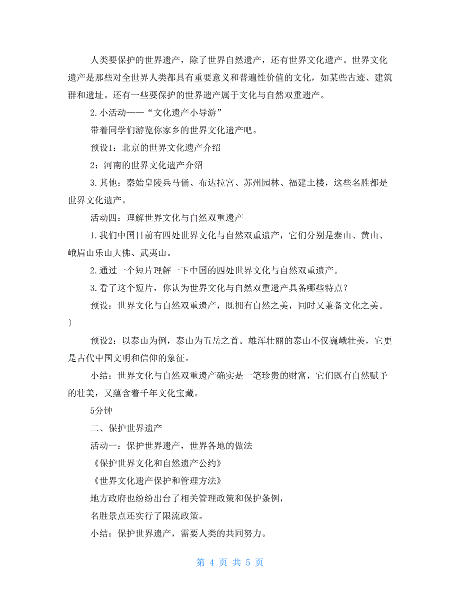 五年级道德与法治(统编版)我们神圣国土（第四课时）_第4页