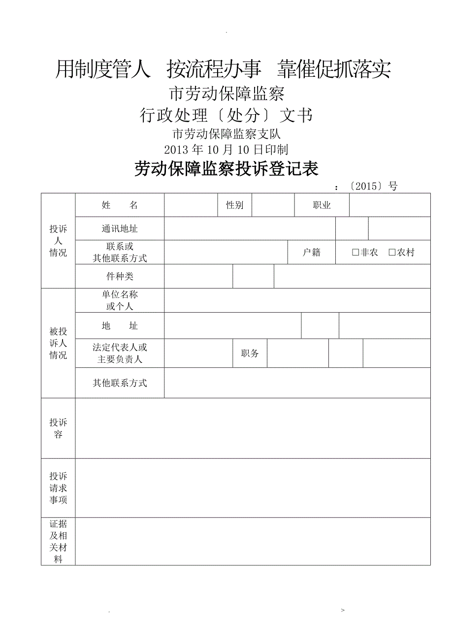 劳动保障监察执法文书标准_第1页