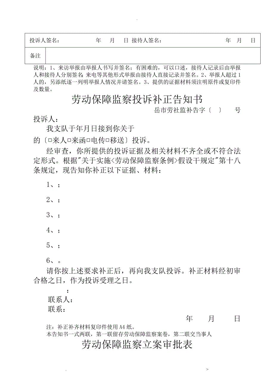 劳动保障监察执法文书标准_第2页