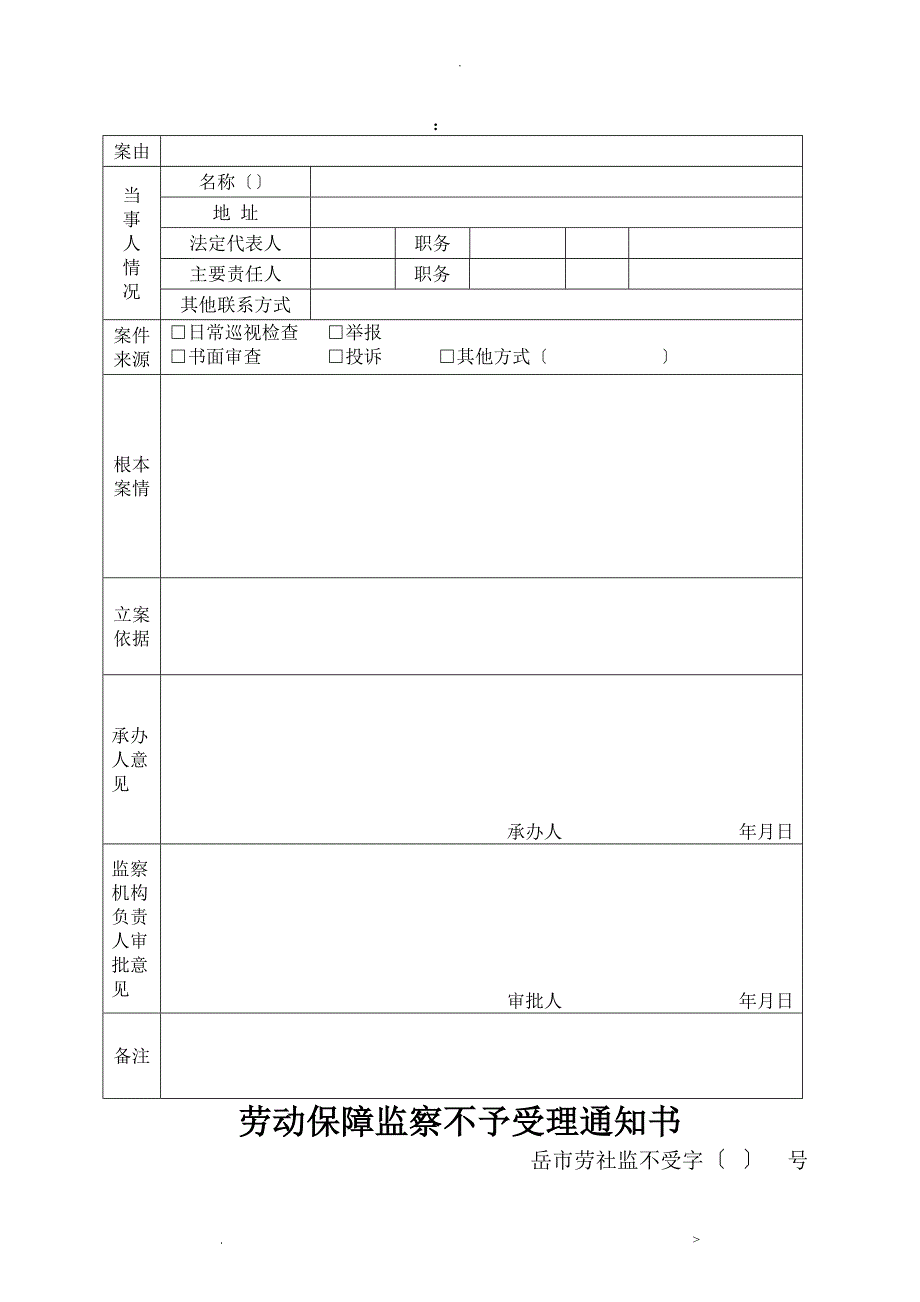 劳动保障监察执法文书标准_第3页