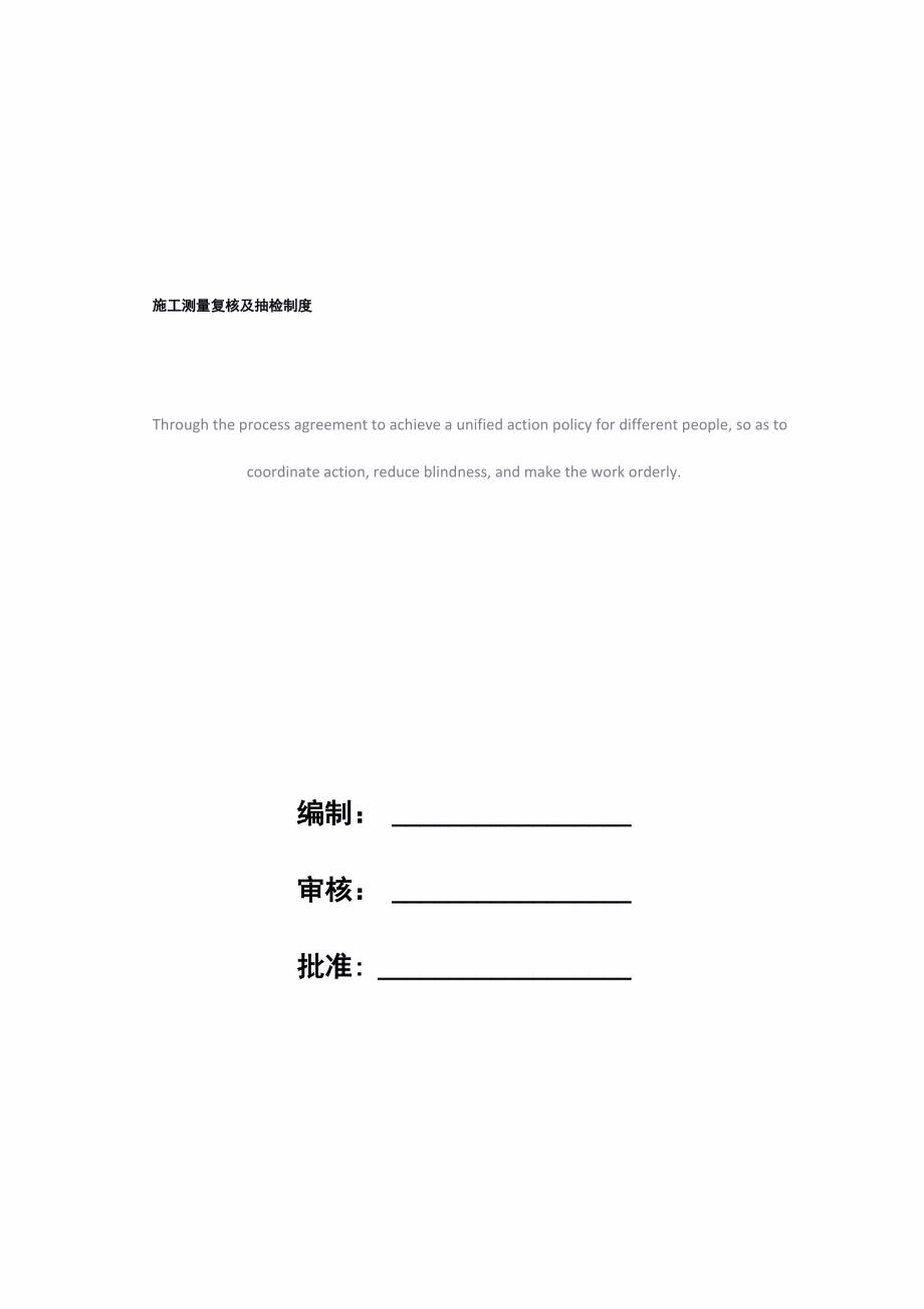 施工测量复核及抽检制度_第1页