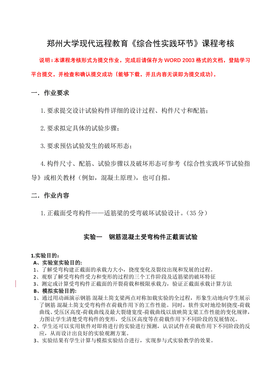 郑州大学现代远程教育《综合性实践环节》课程考核答案解析_第1页