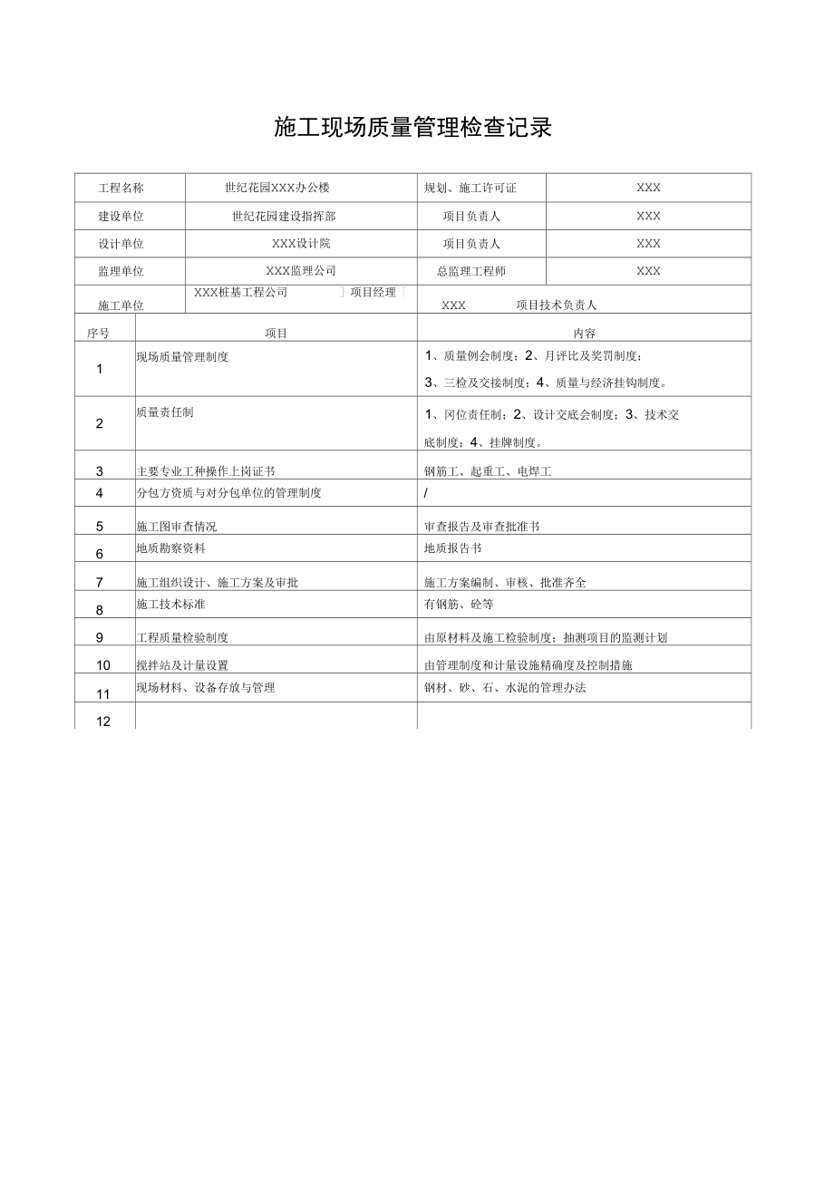 填写范例桩基工程施工技术及质量验收资料(优质版)(DOC 73页)_第4页