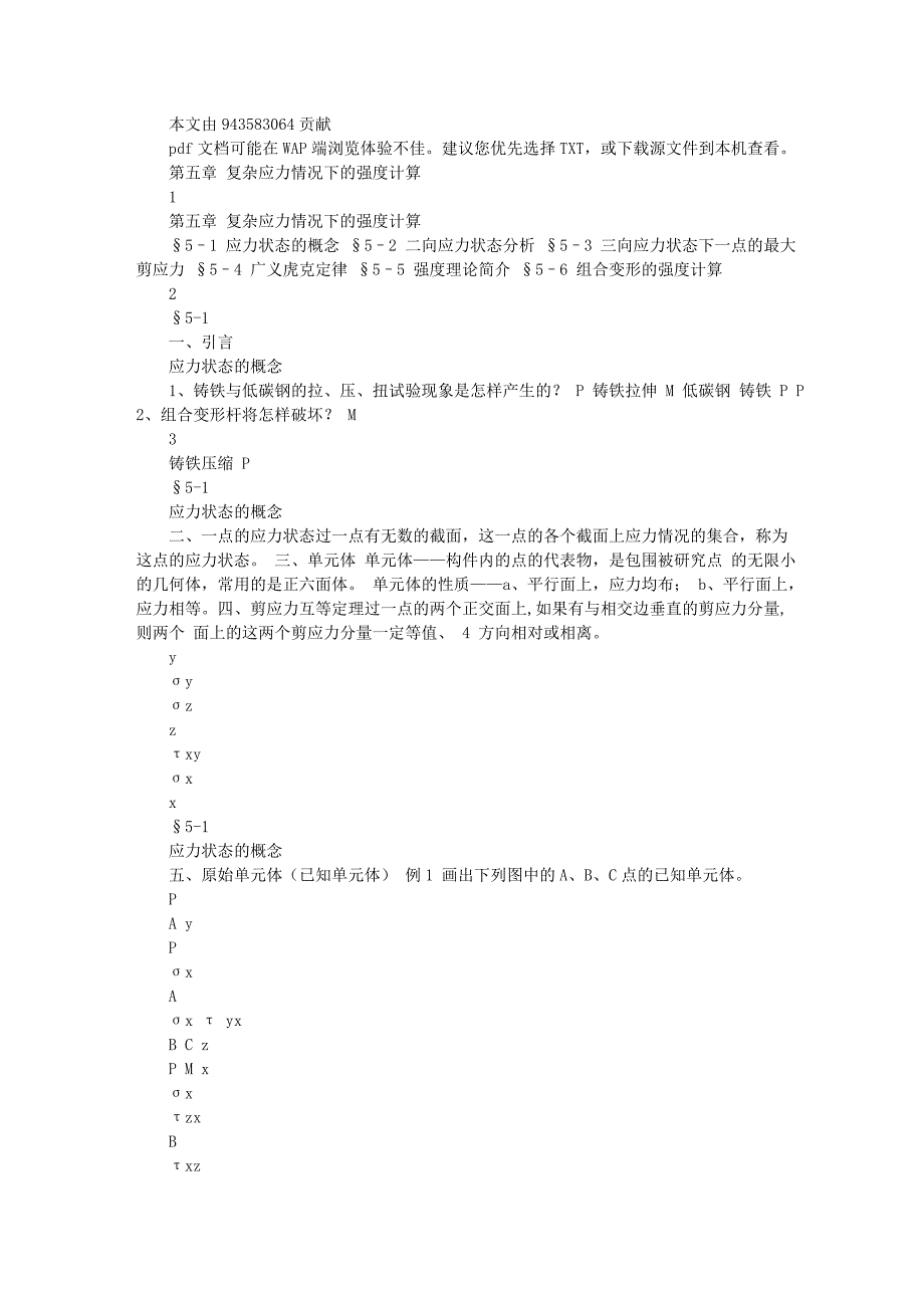 化工设备机械基础5.doc_第1页