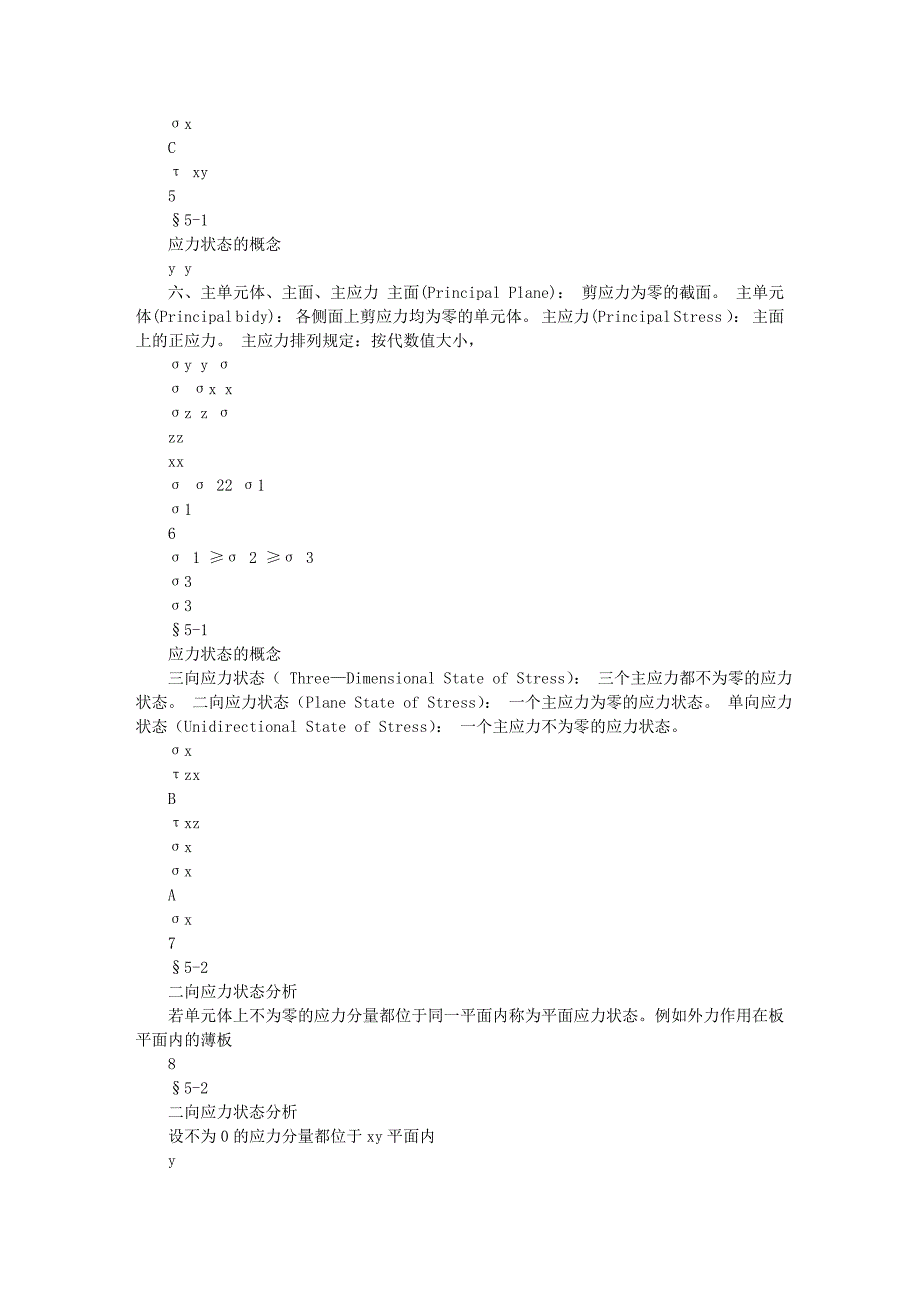 化工设备机械基础5.doc_第2页