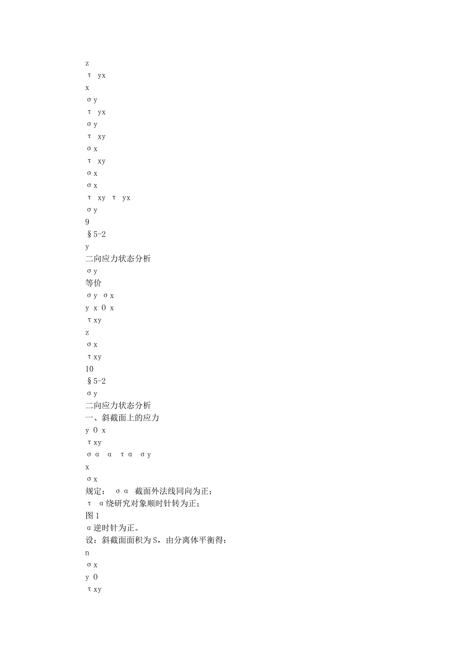 化工设备机械基础5.doc_第3页