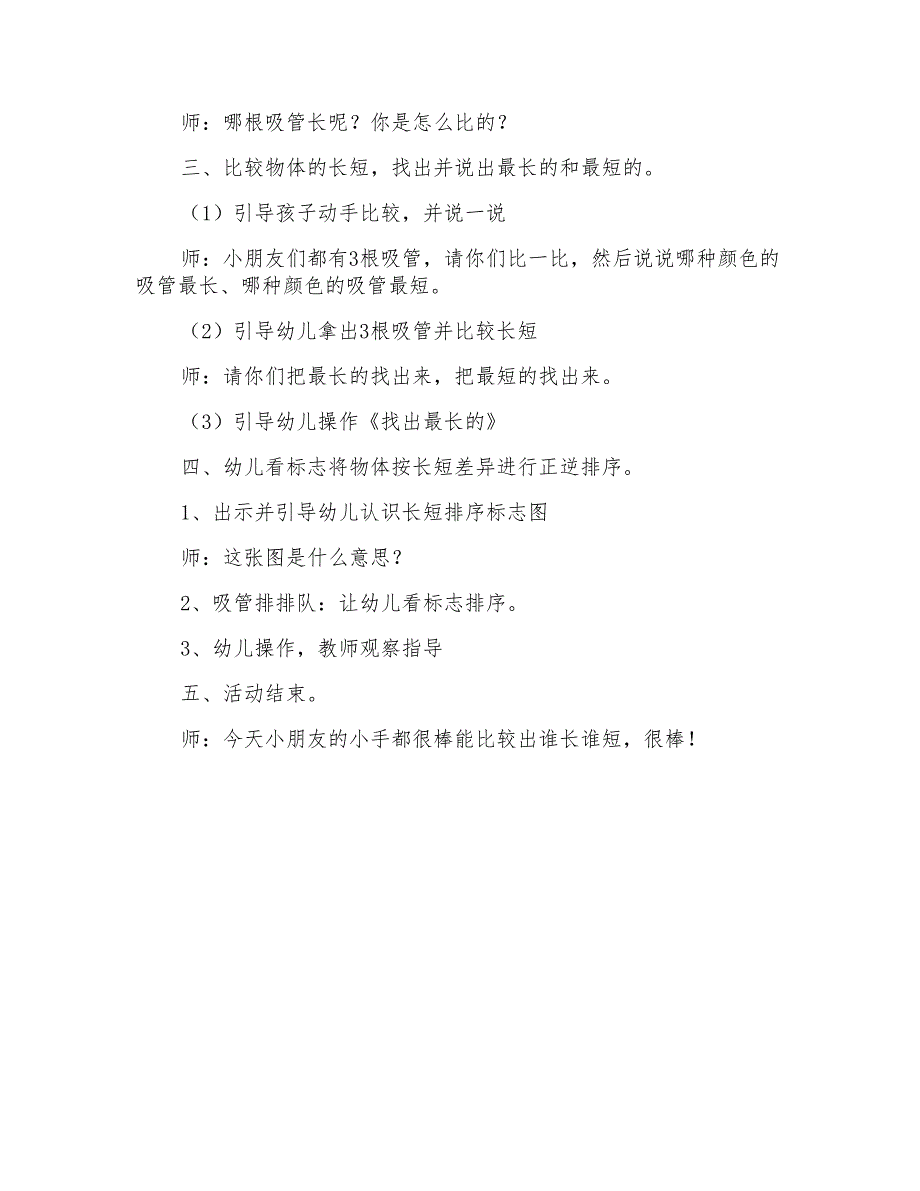 2021年有关幼儿园小班工作计划十篇_第4页