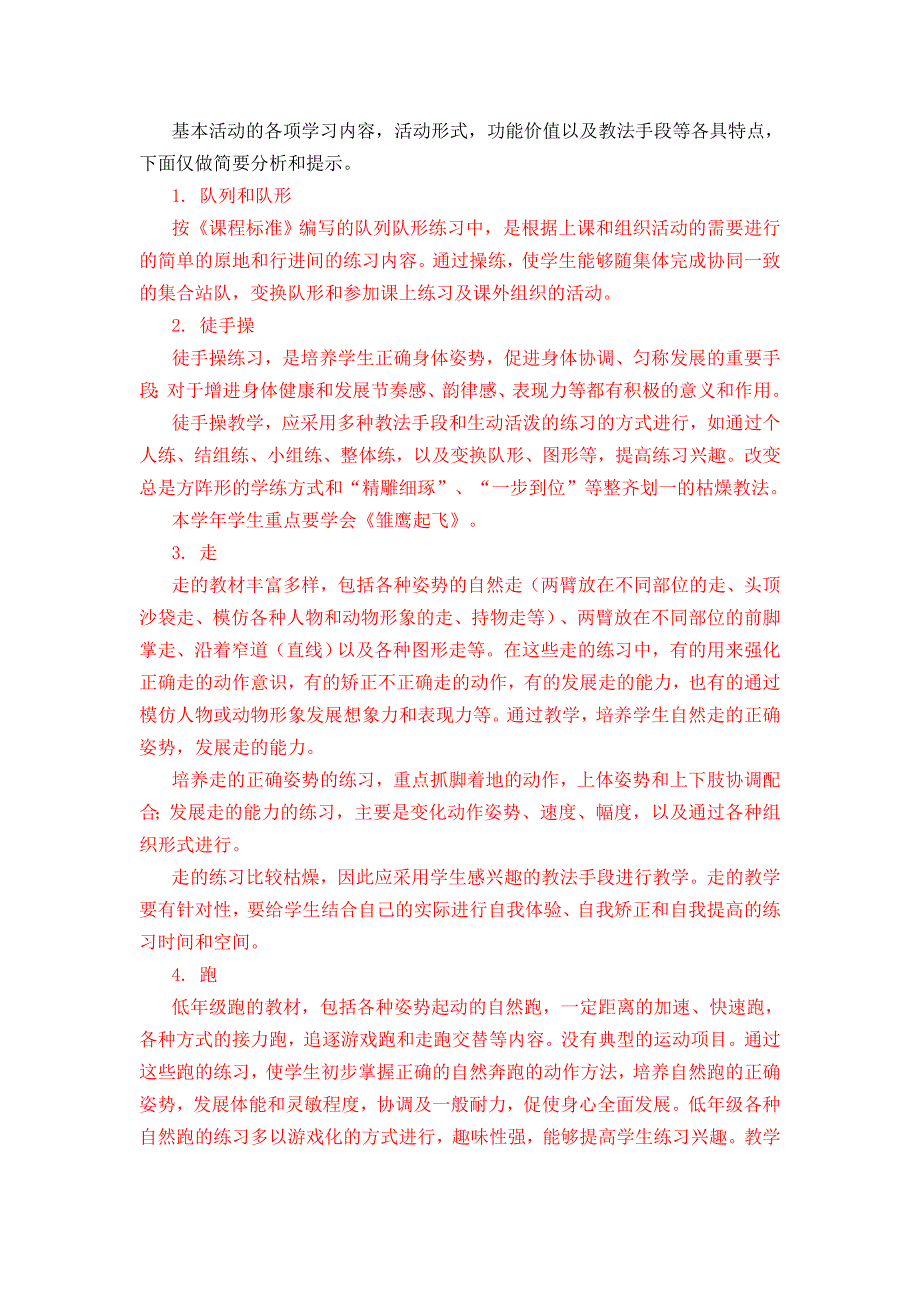 一年级体育教材分析_第2页