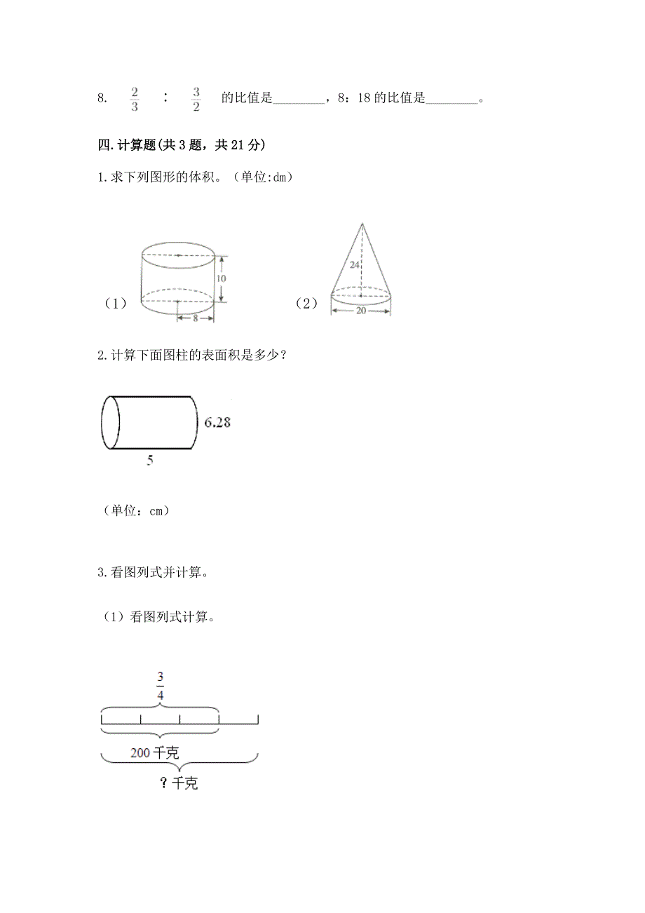 青岛版六年级下册数学《期末测试卷》带答案(满分必刷).docx_第3页