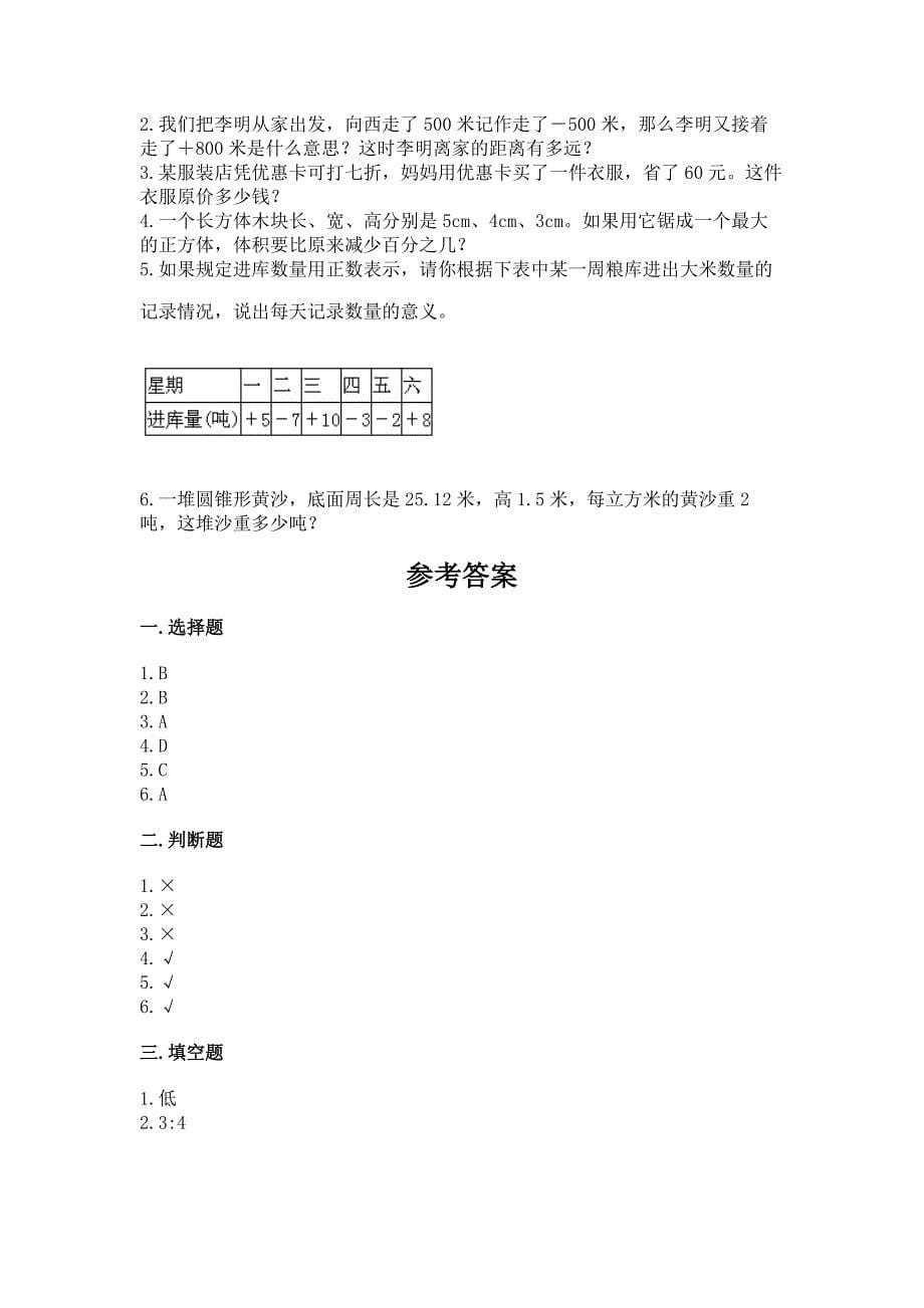 青岛版六年级下册数学《期末测试卷》带答案(满分必刷).docx_第5页