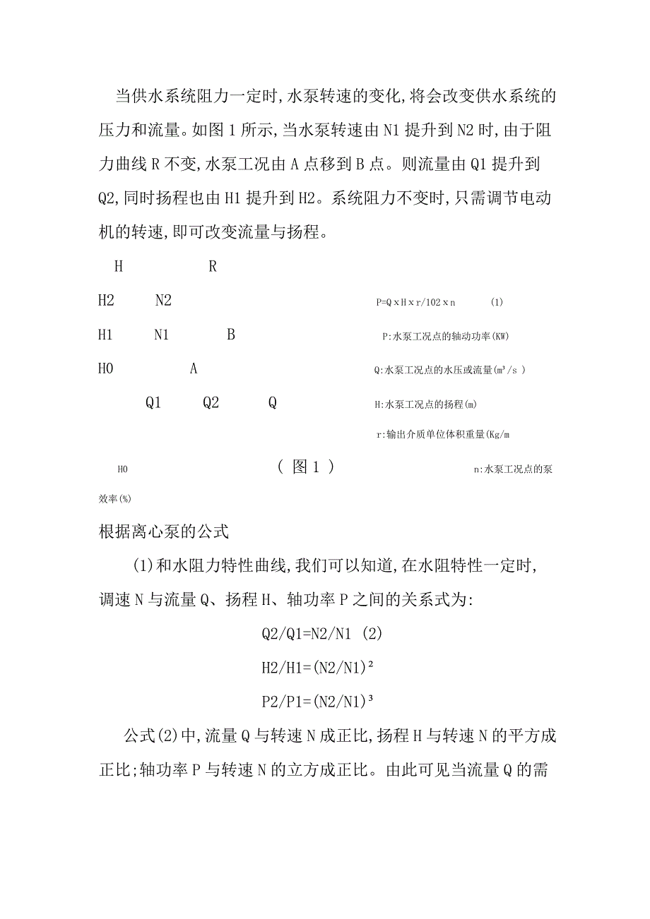 水泵恒压供水方案.doc_第2页