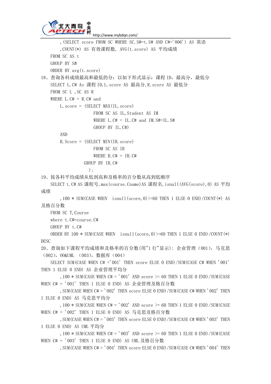 常见SQL数据库面试题和答案(一).doc_第3页