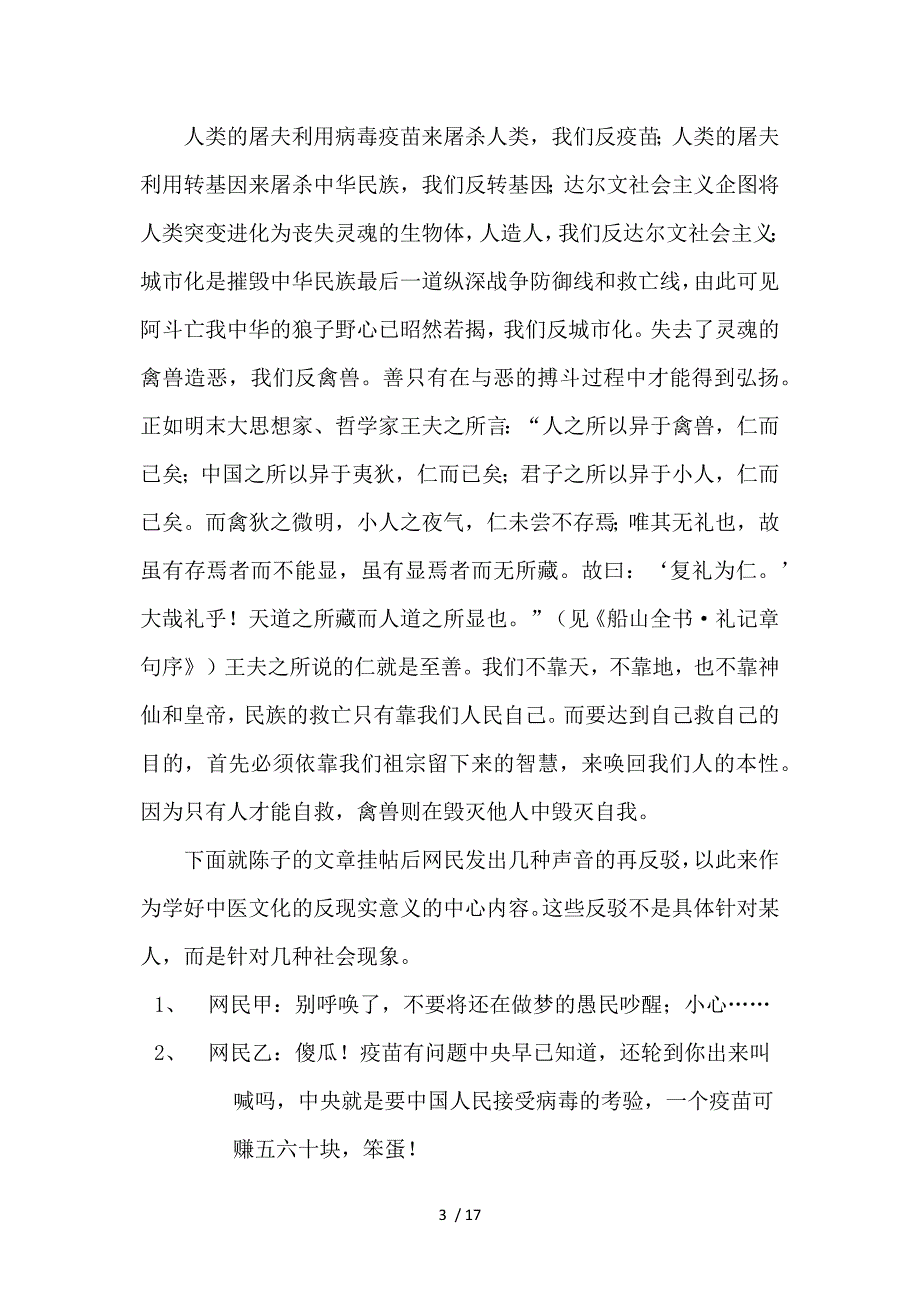 中医文化智识系列讲座第二讲_第3页