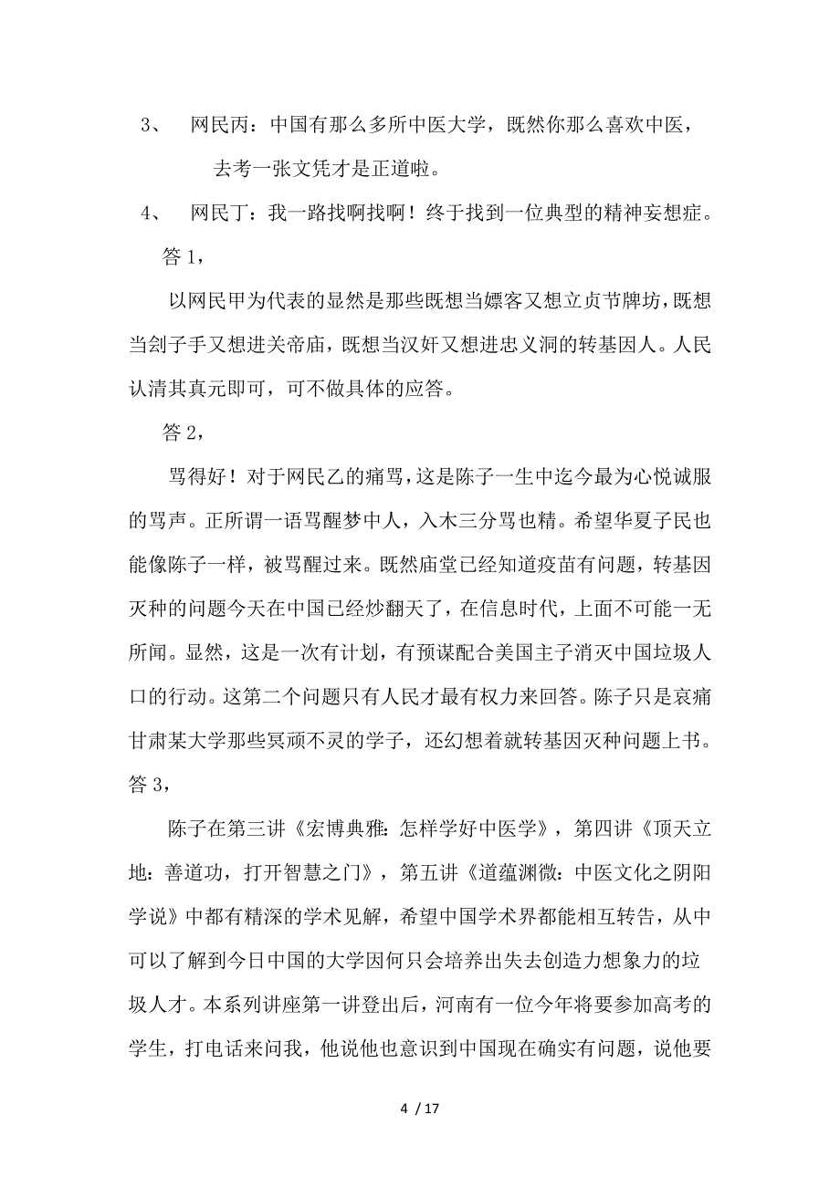 中医文化智识系列讲座第二讲_第4页